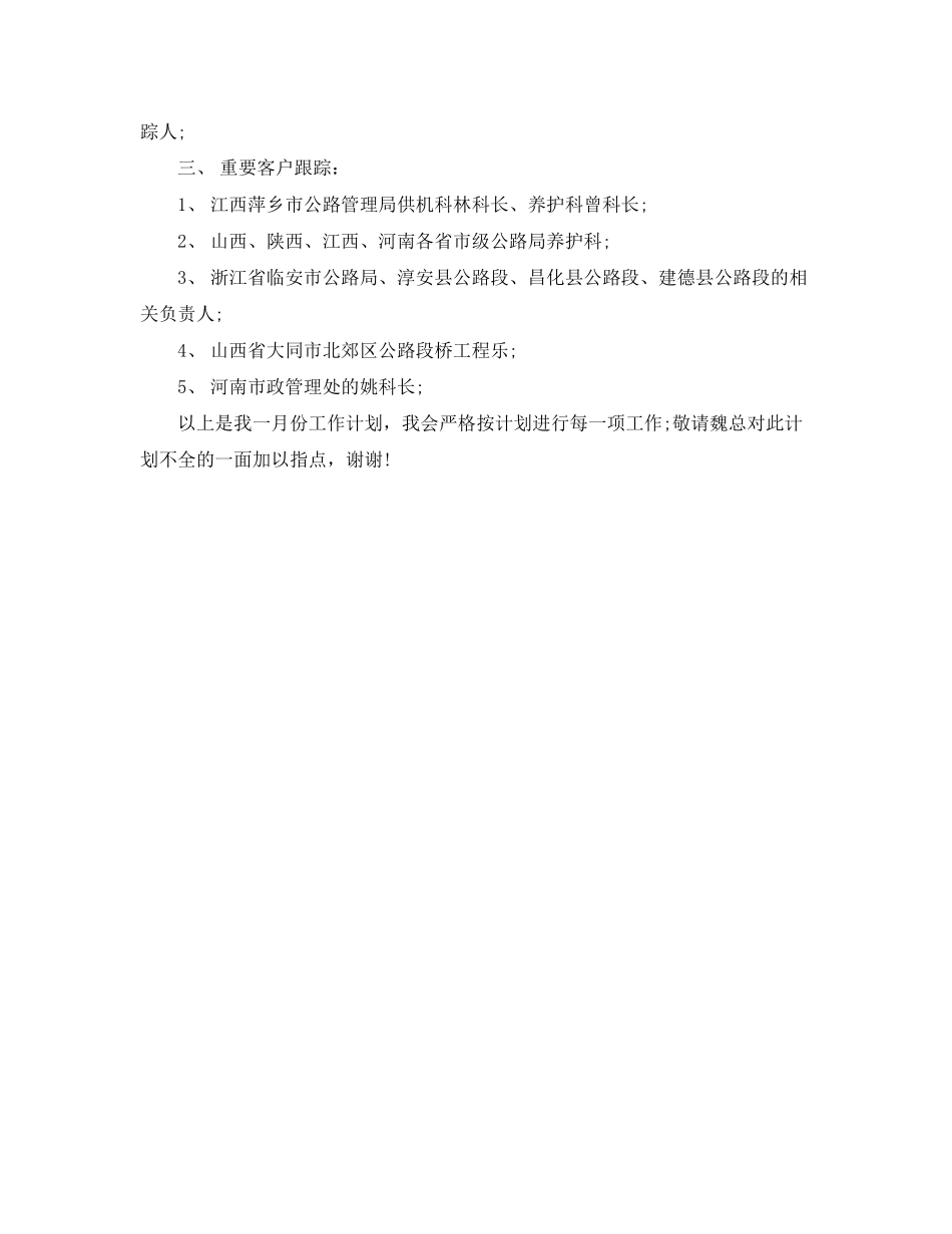 销售人员月工作的计划范文_第2页