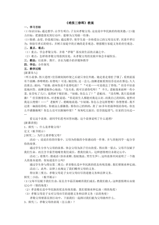 难报三春晖教案