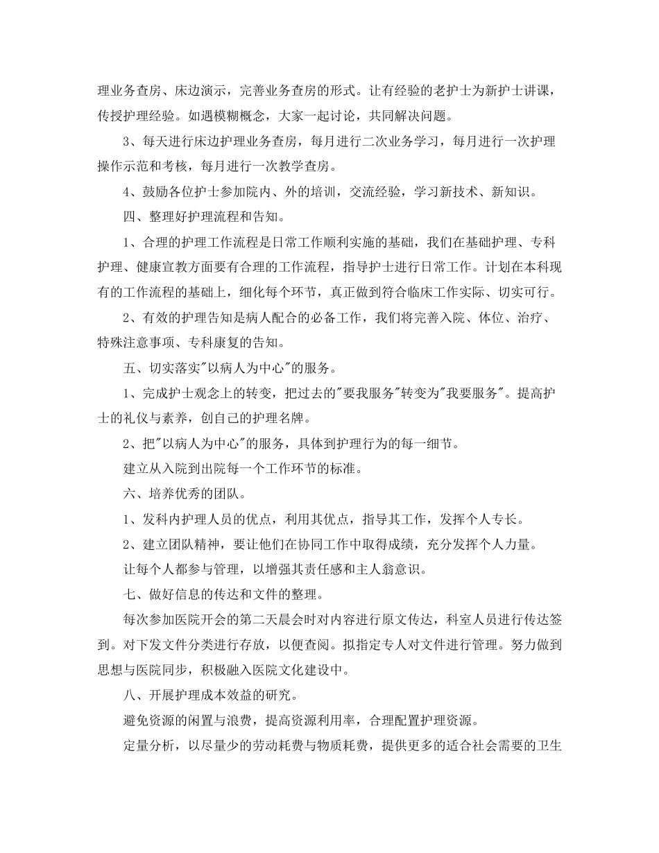 护理年度计划_第2页