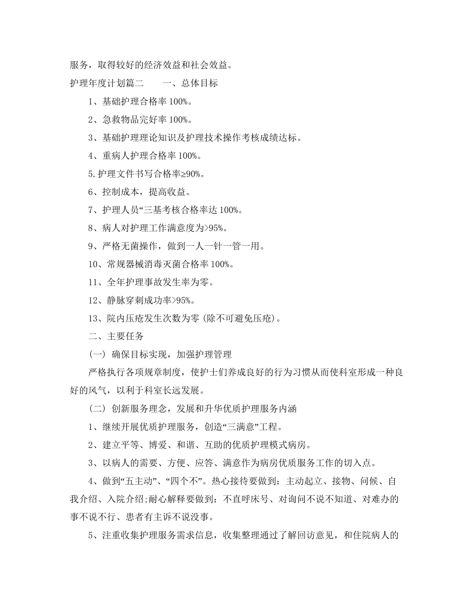 护理年度计划_第3页