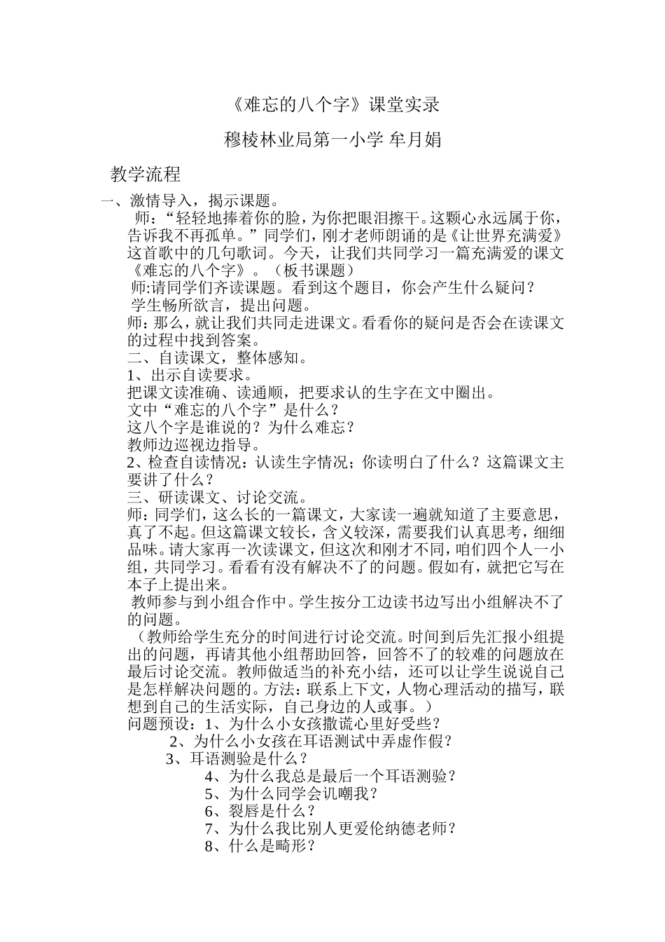 难忘的八个字教学设计_第1页