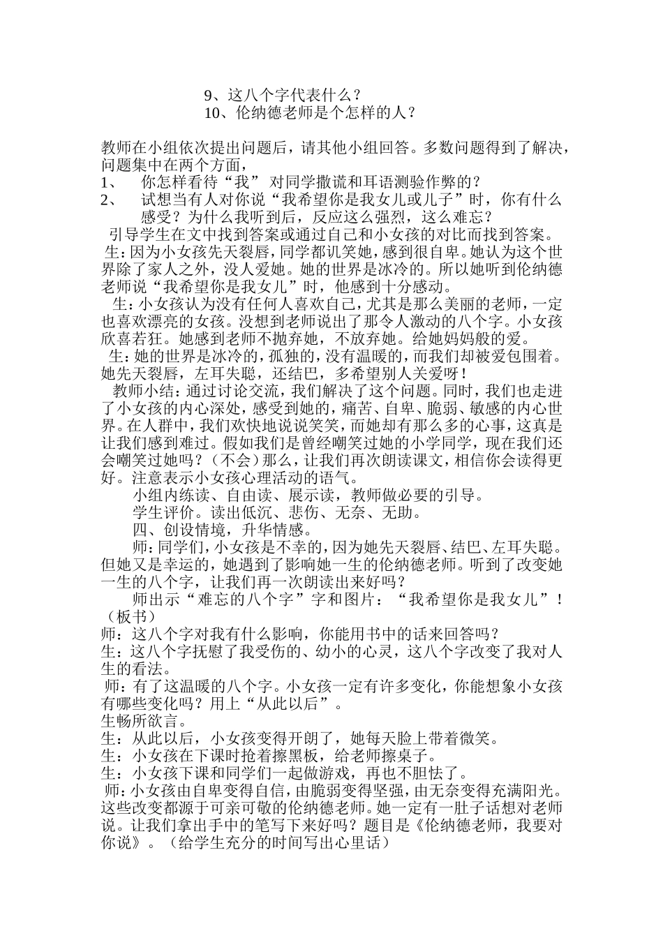 难忘的八个字教学设计_第2页