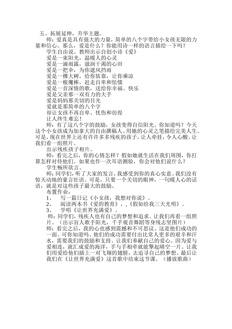 难忘的八个字教学设计_第3页