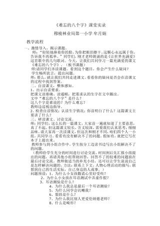 难忘的八个字教学设计
