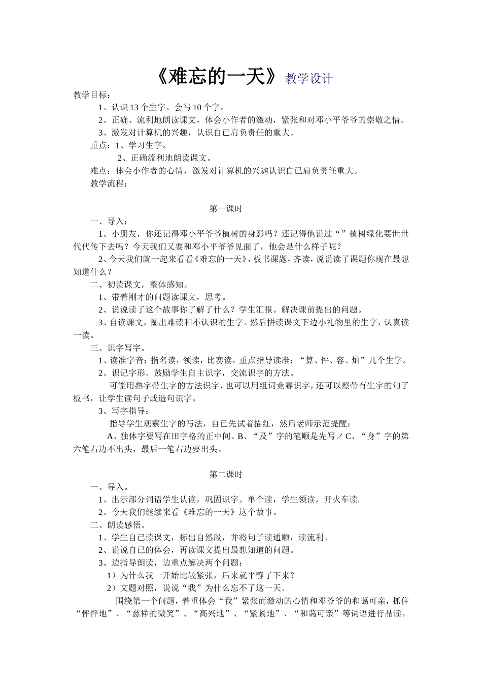 难忘的一天 (2)_第1页