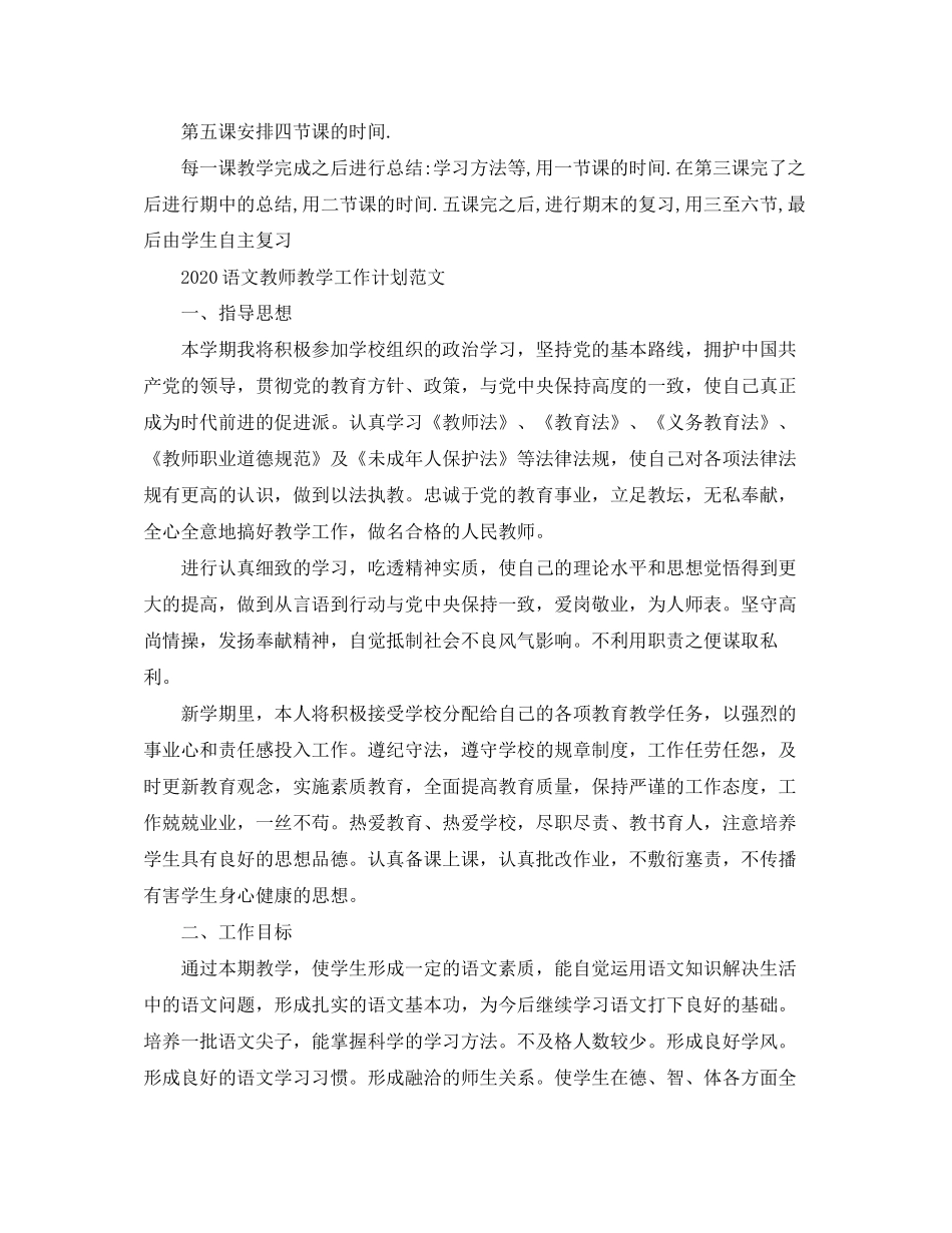 初一政治教师教学工作计划_第2页