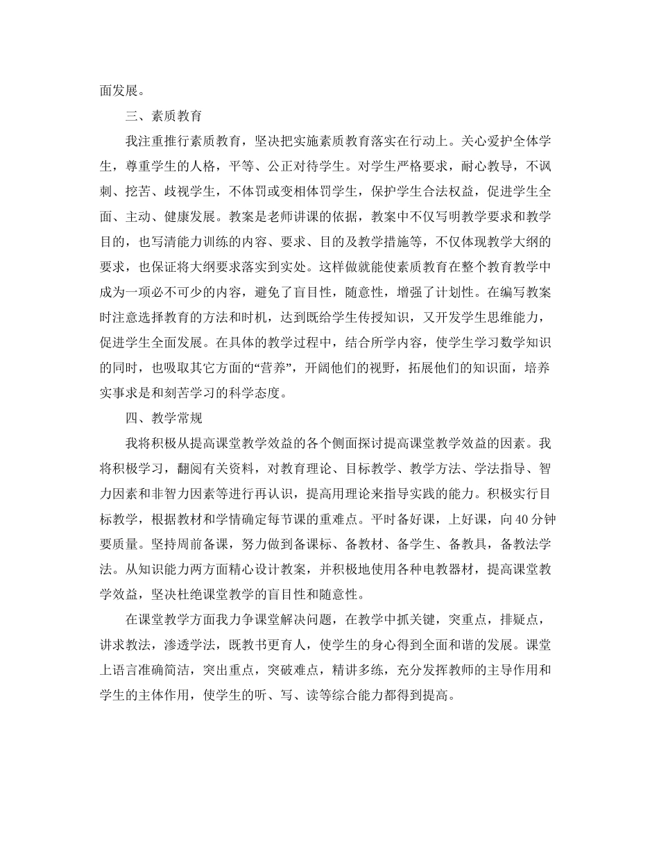 初一政治教师教学工作计划_第3页