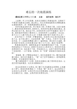 难忘的一次地震演练
