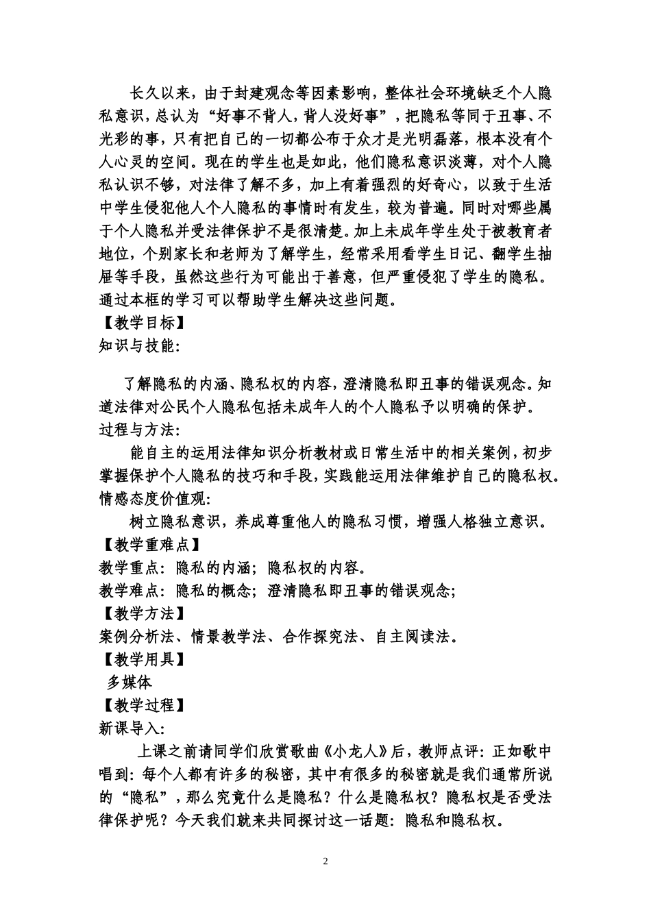 隐私和隐私权教学设计_第2页
