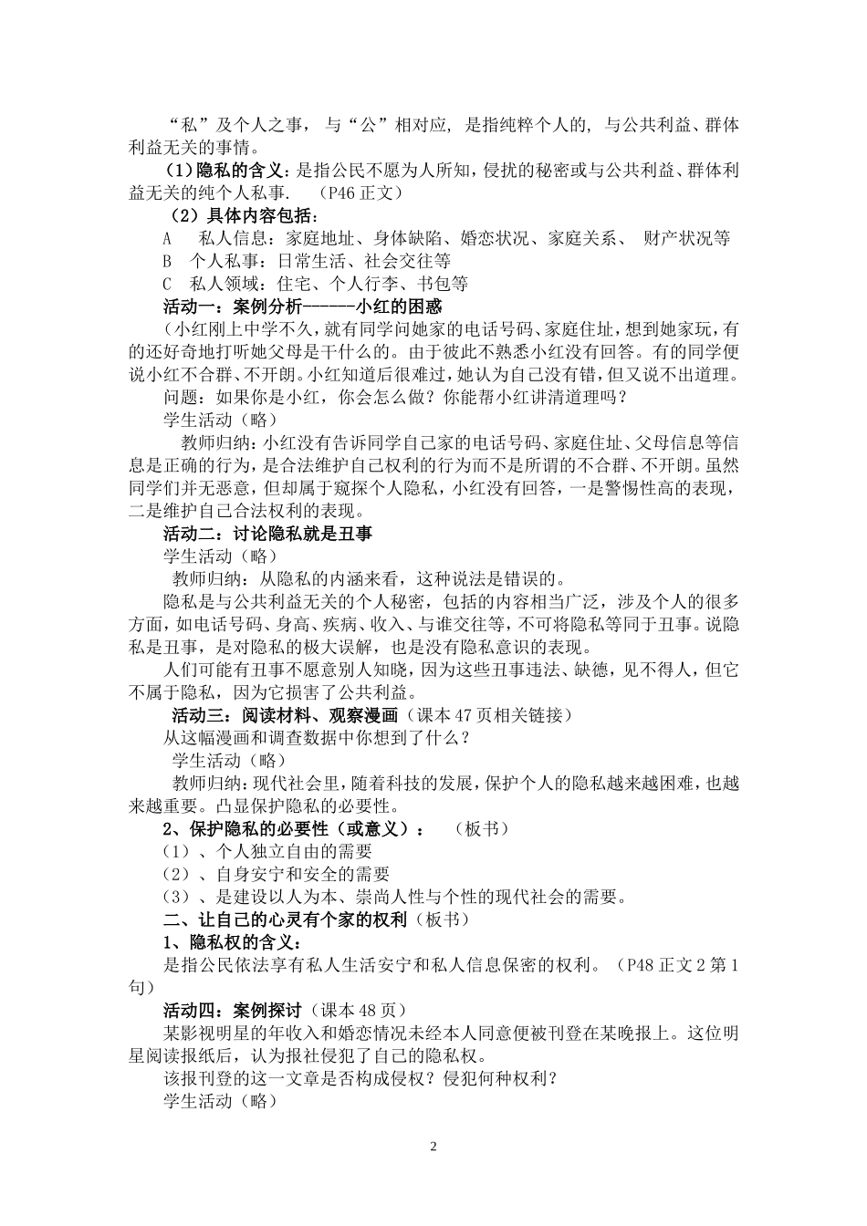 隐私和隐私权教案_第2页