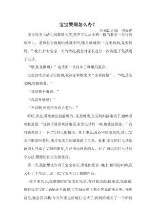 随笔--入园哭闹