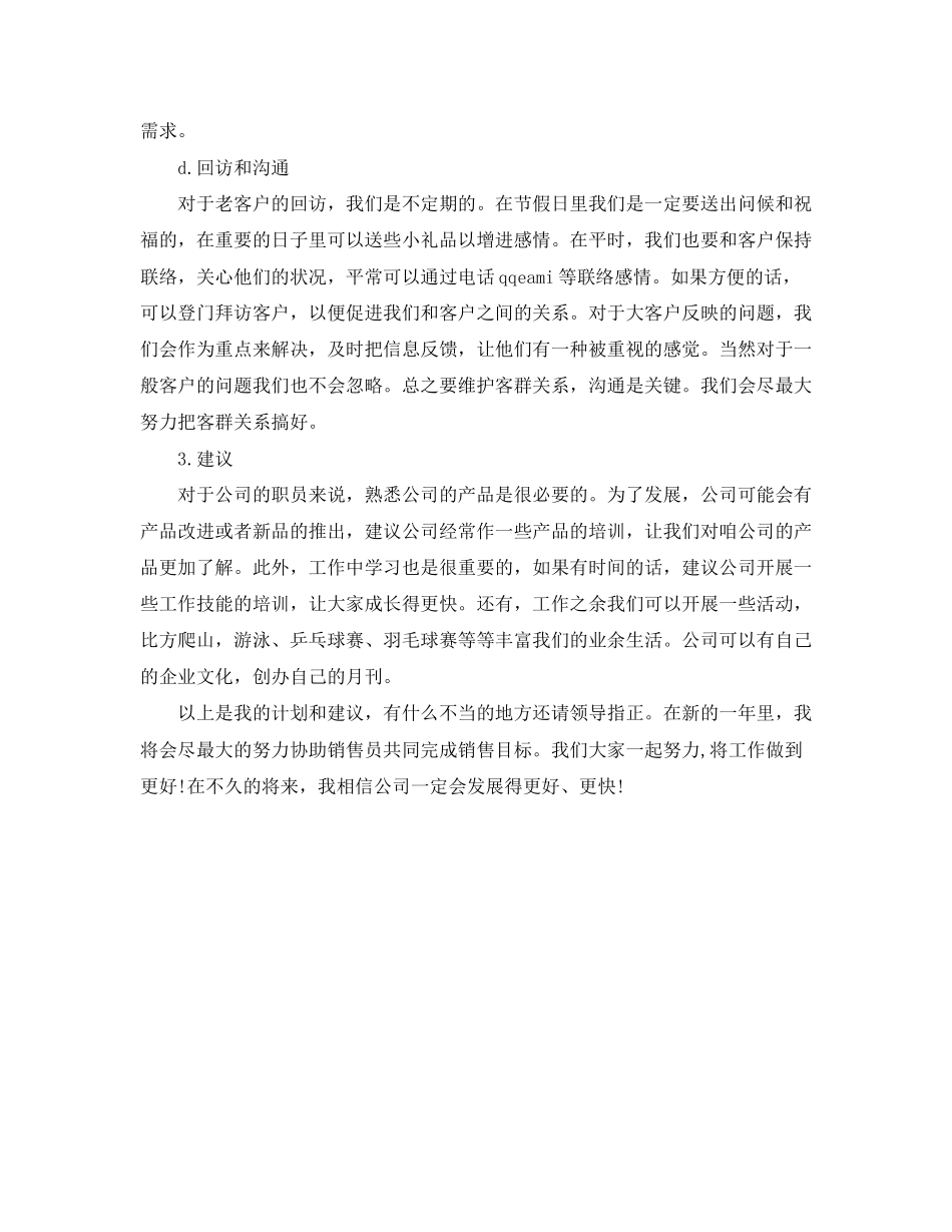 关于公司销售业务助理工作计划范文_第2页