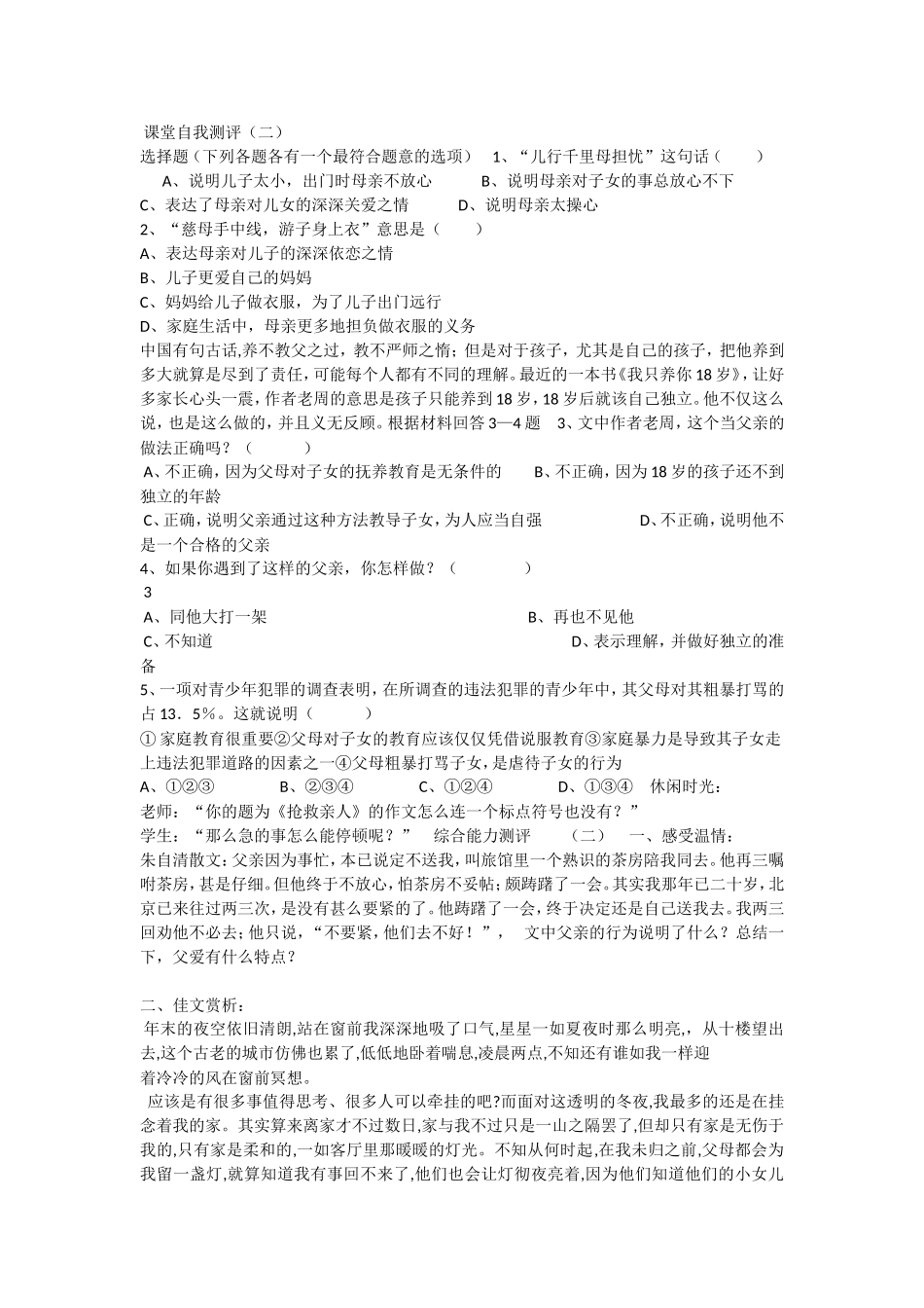 随堂测试及分析_第1页