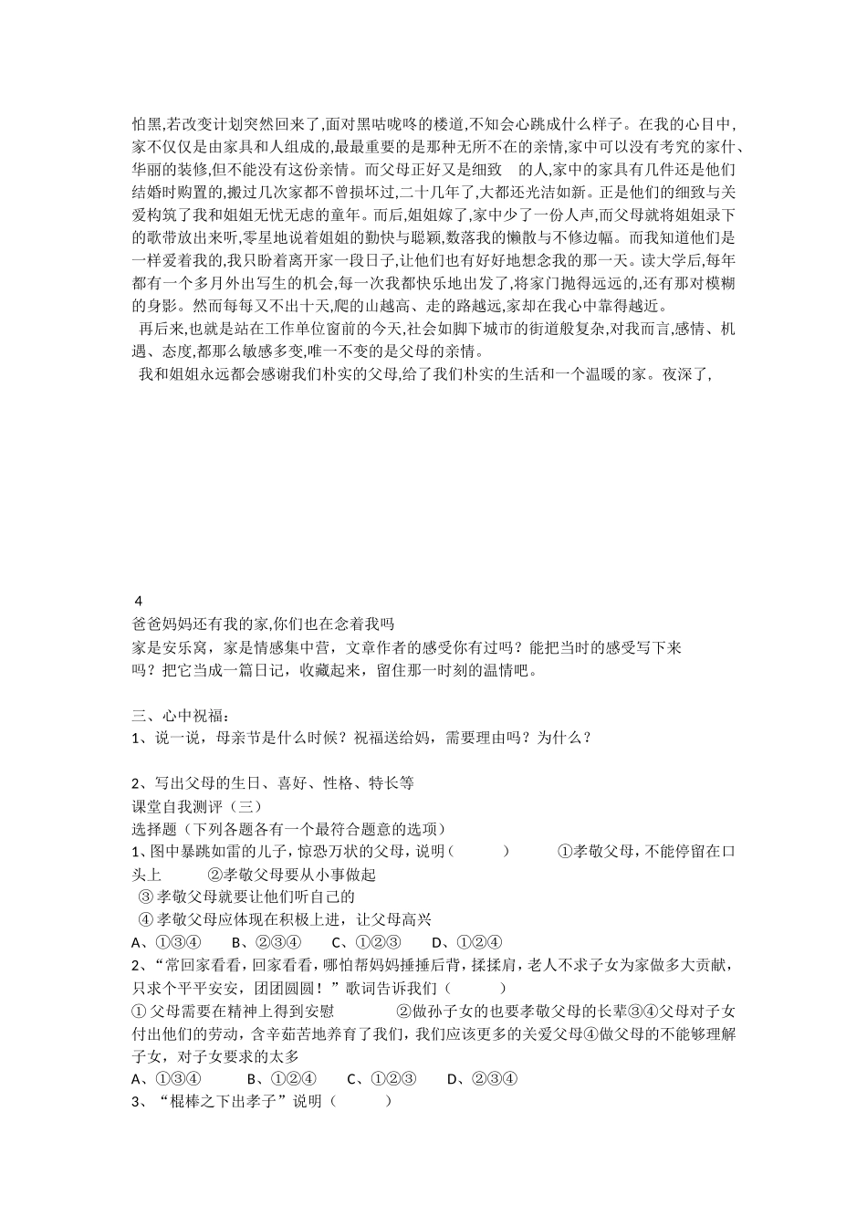 随堂测试及分析_第2页