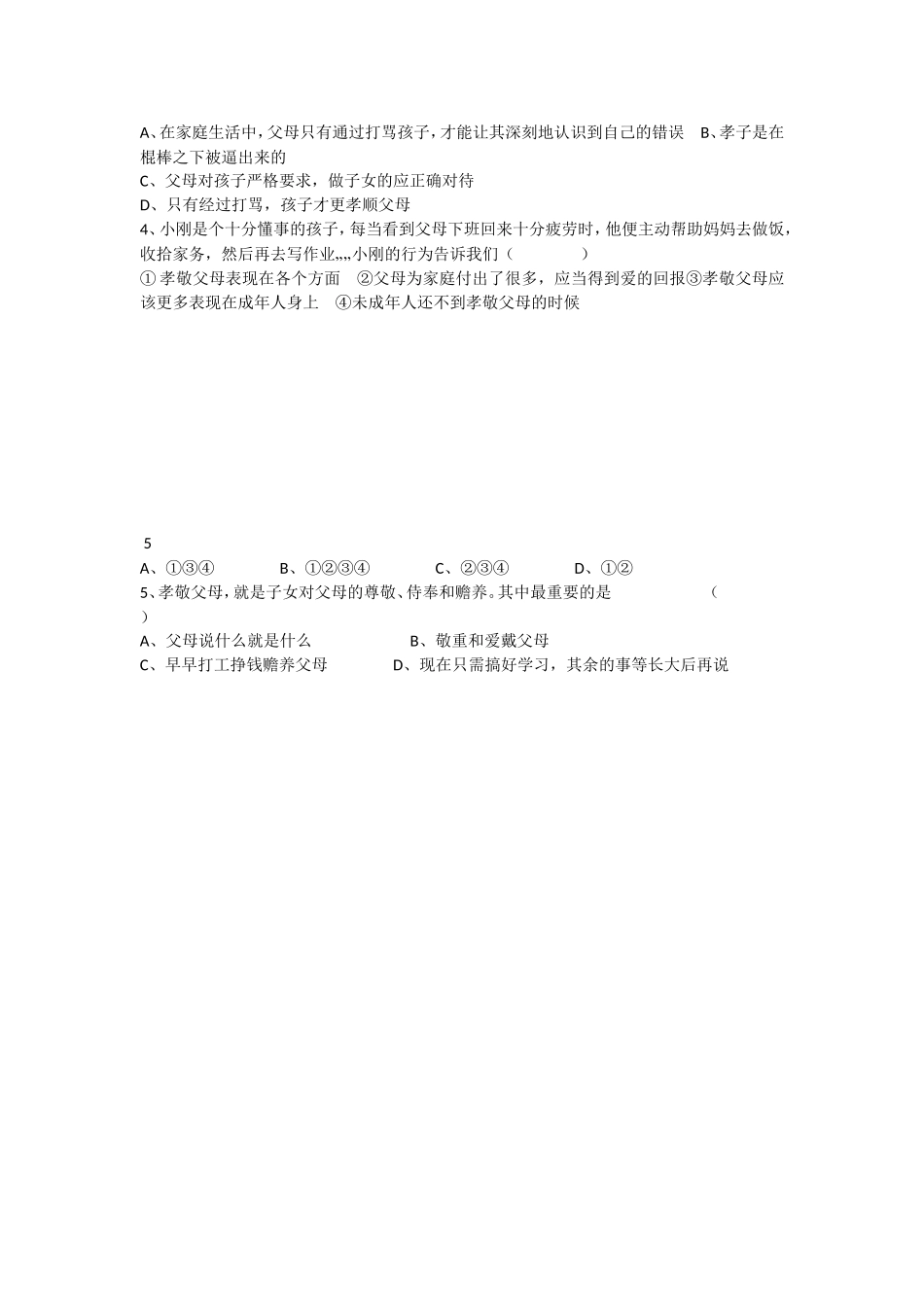 随堂测试及分析_第3页