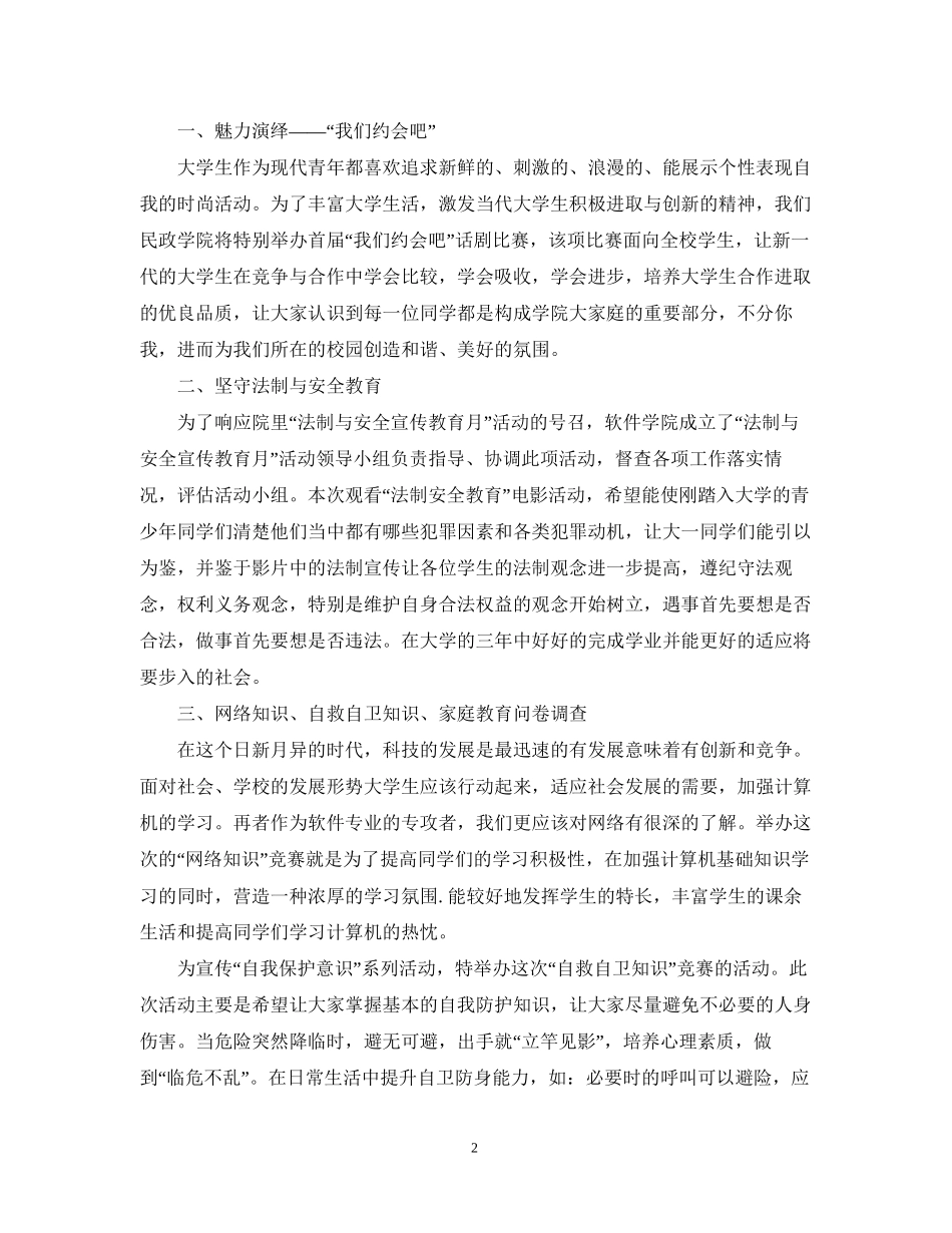 十一月社团工作计划格式范文_第2页