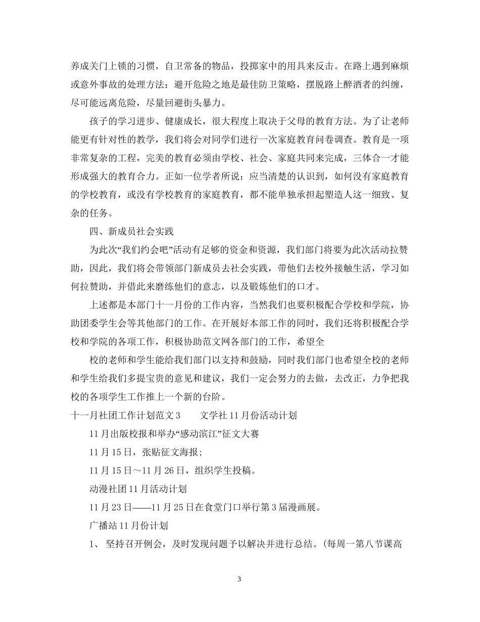 十一月社团工作计划格式范文_第3页