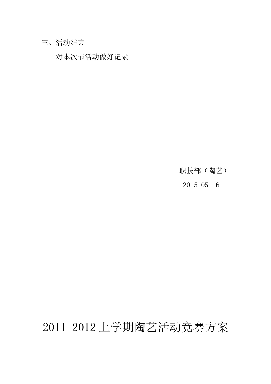 陶艺活动锦赛方案2_第2页