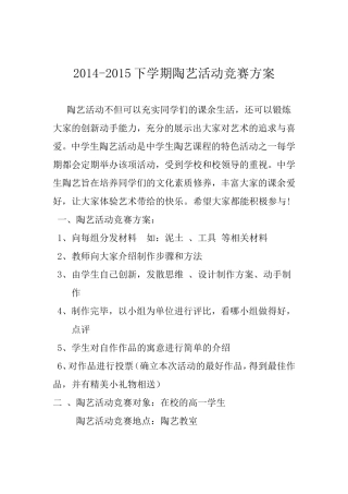 陶艺活动锦赛方案2