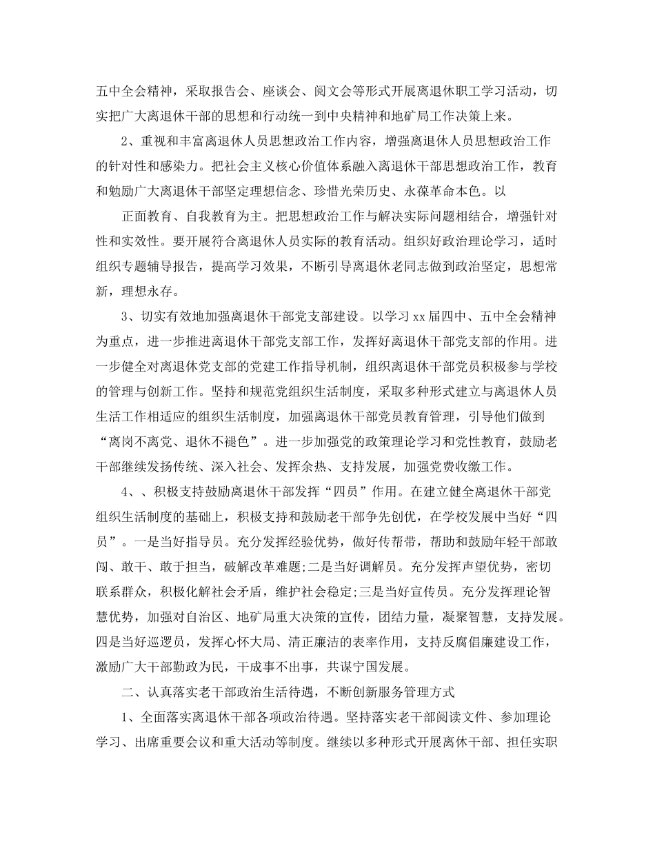 2020年学校离退休党支部工作计划_第3页