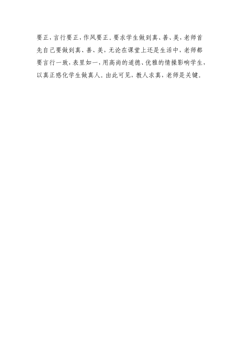 陶行知教育教学名言读后感_第2页