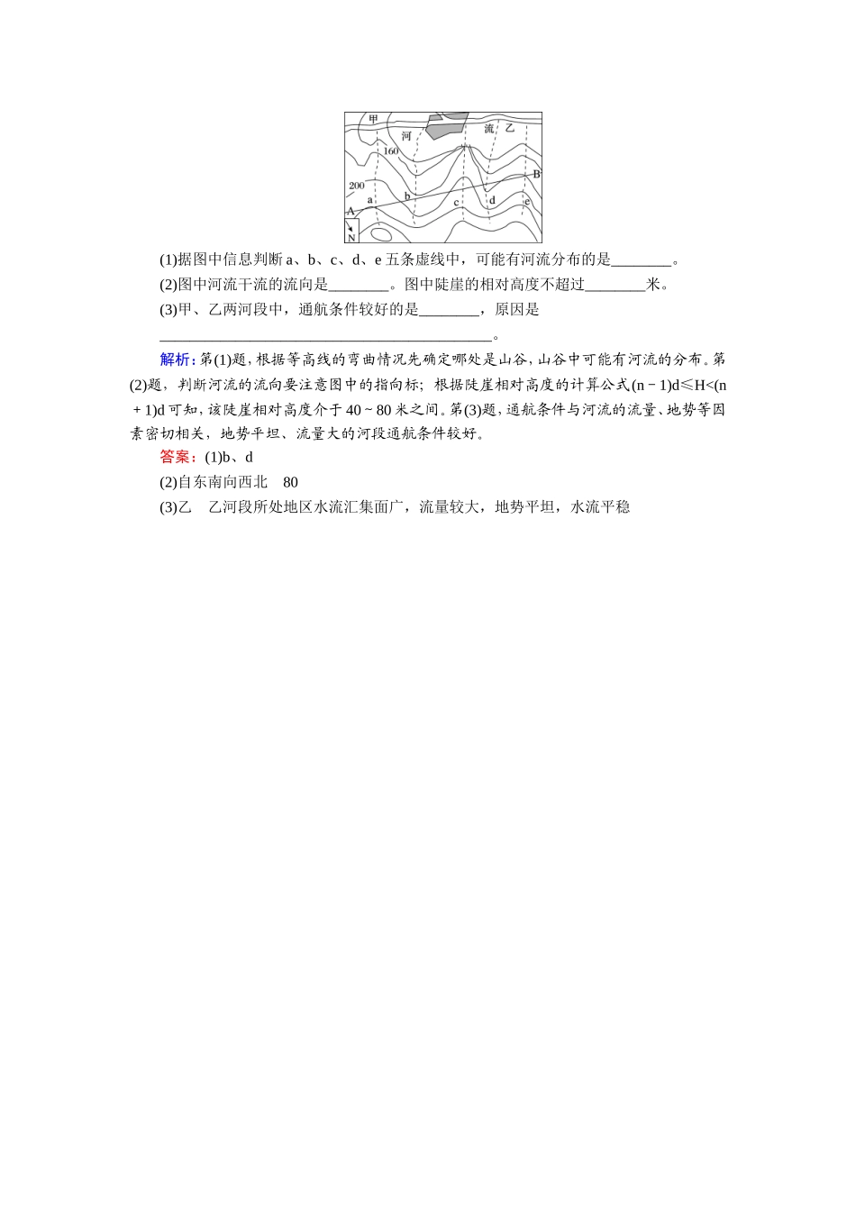 随堂对点练习_第2页