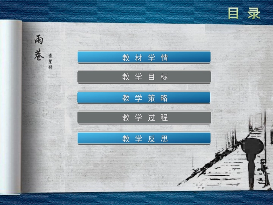 雨巷说课PPT10_第2页