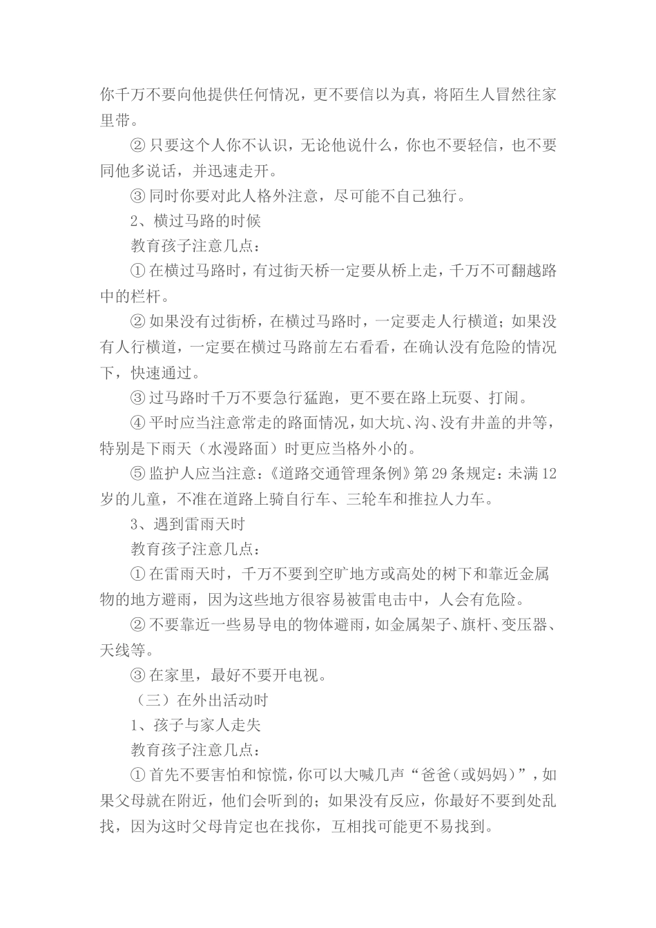 陶小青法制教育教学设计_第2页