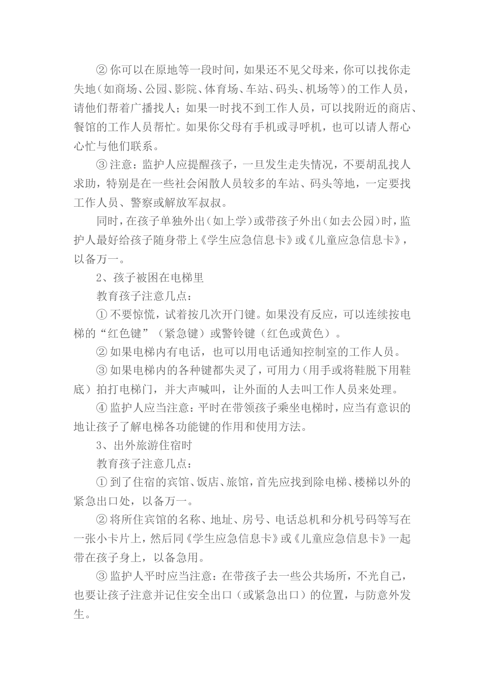 陶小青法制教育教学设计_第3页