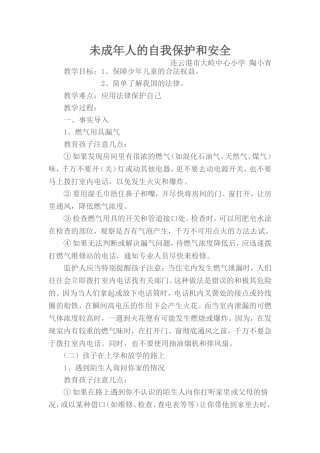 陶小青法制教育教学设计