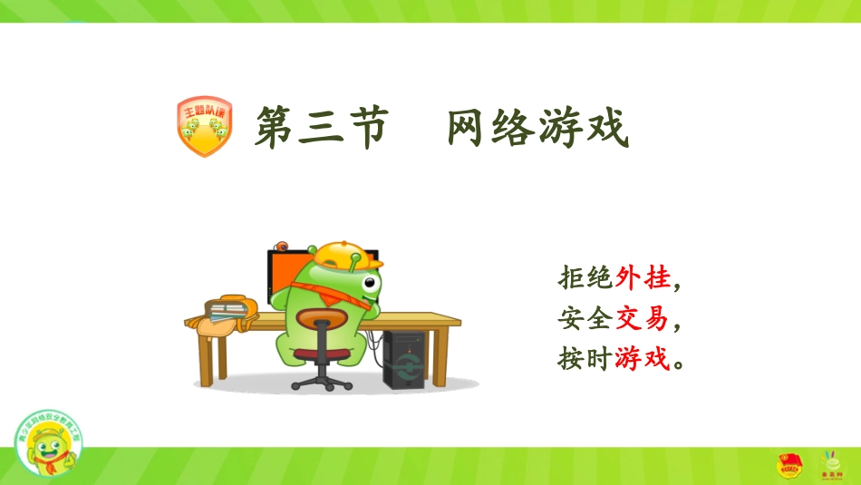 青少年网络游戏安全教育_第2页