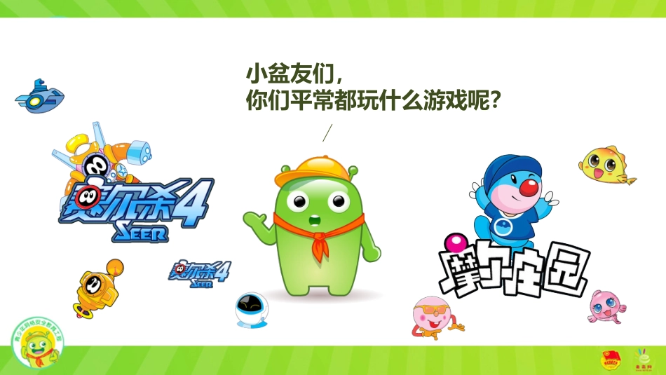 青少年网络游戏安全教育_第3页