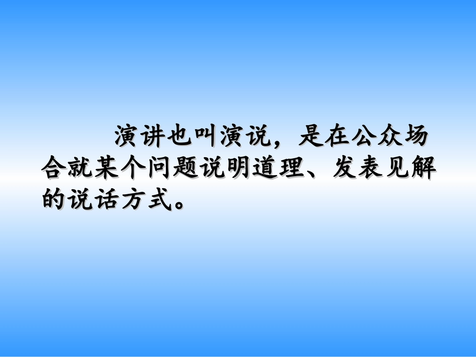 陶校长的演讲 _第2页