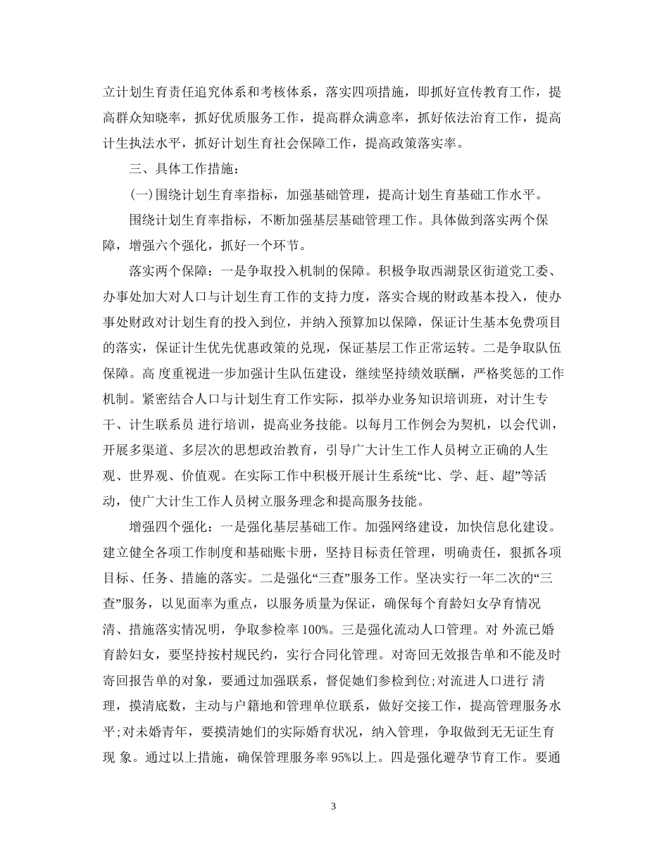 村计划生育工作计划_第3页