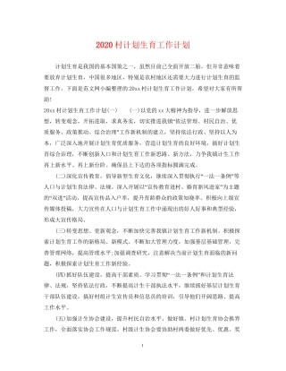 村计划生育工作计划