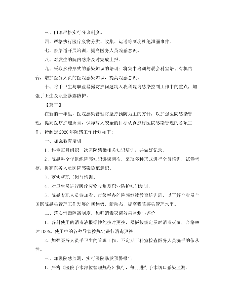 科室医院感染管理工作计划2_第2页