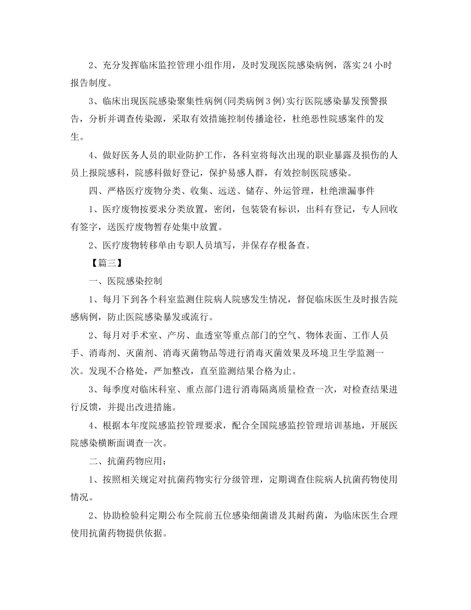 科室医院感染管理工作计划2_第3页