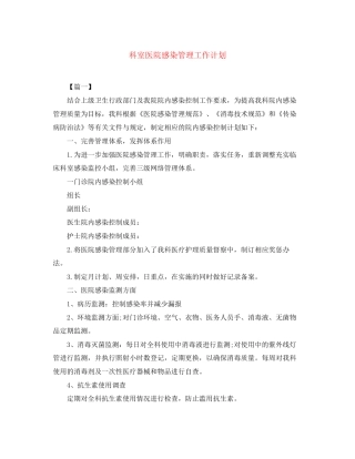 科室医院感染管理工作计划2