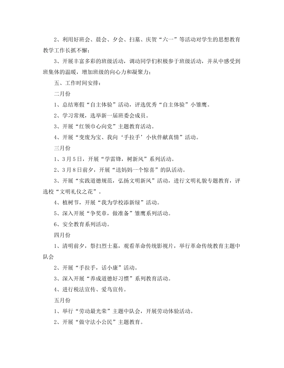 2020年下学期五年级班主任工作计划_第2页
