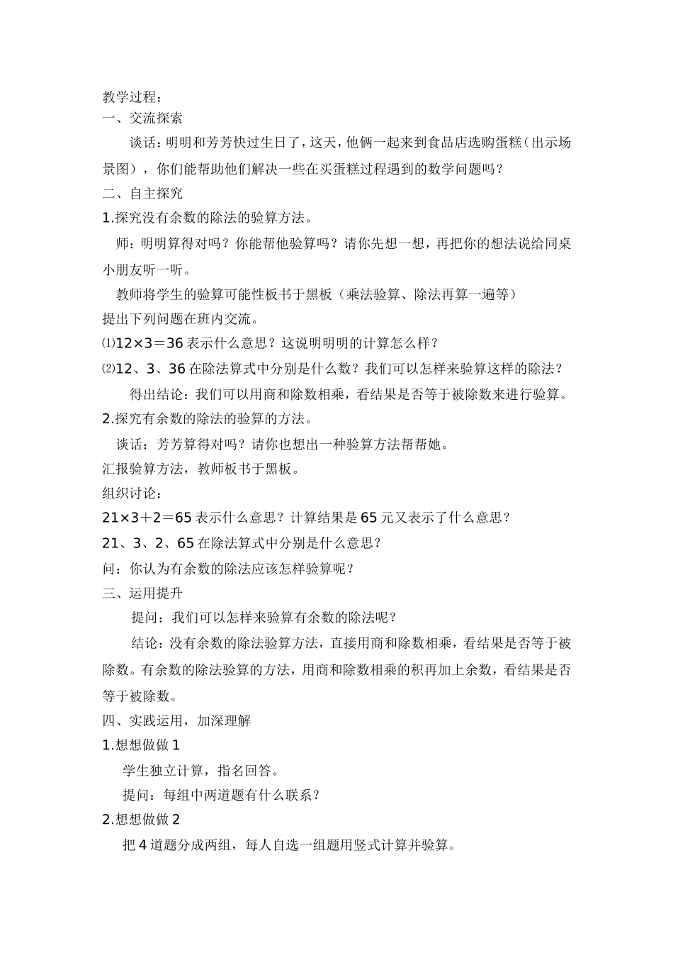 除法的验算 (2)_第1页