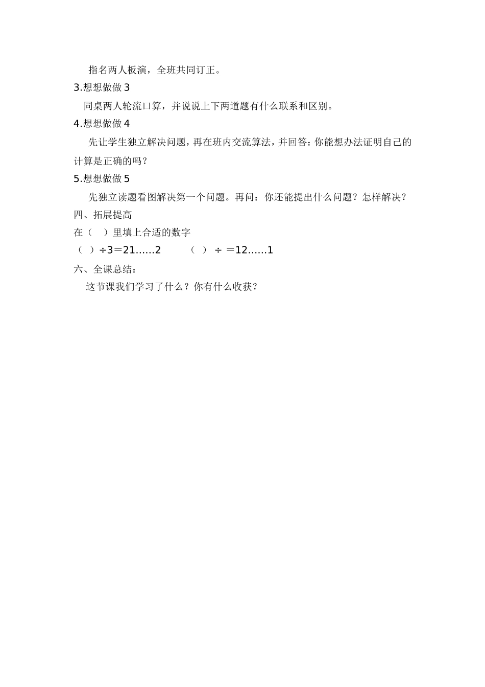 除法的验算 (2)_第2页