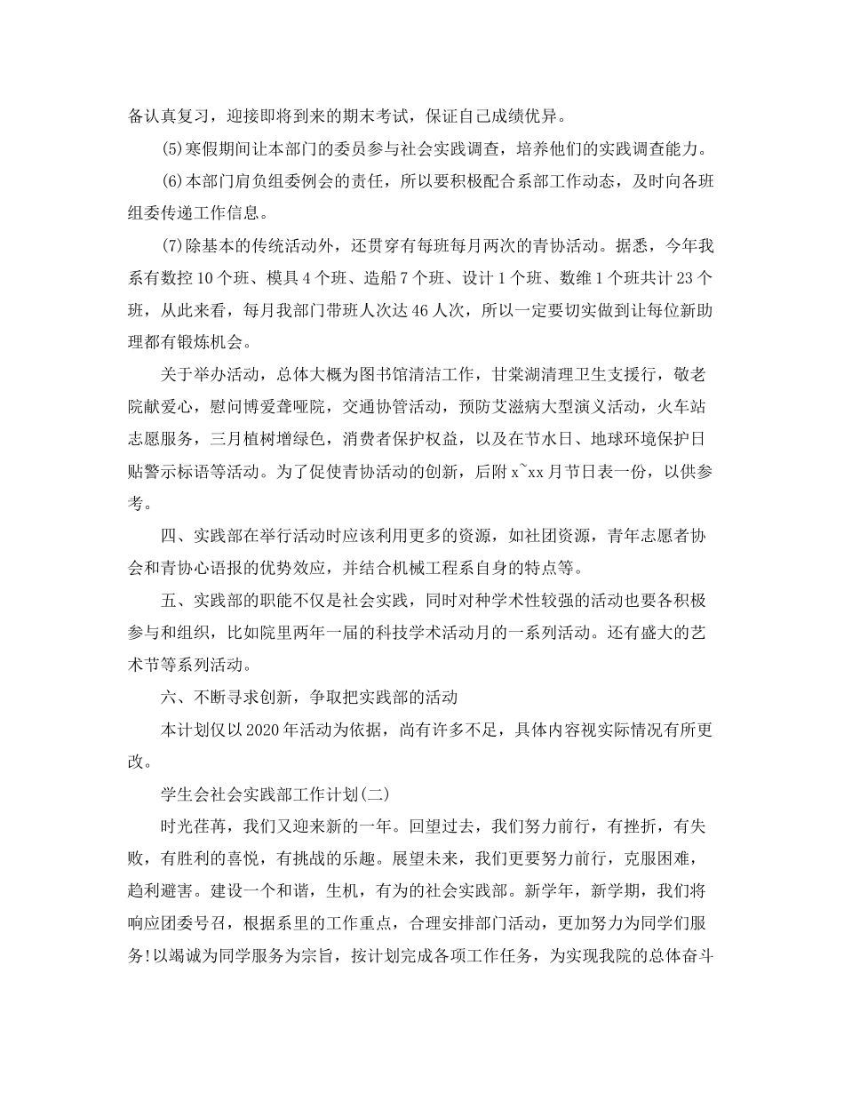 学生会社会实践部工作计划_第2页