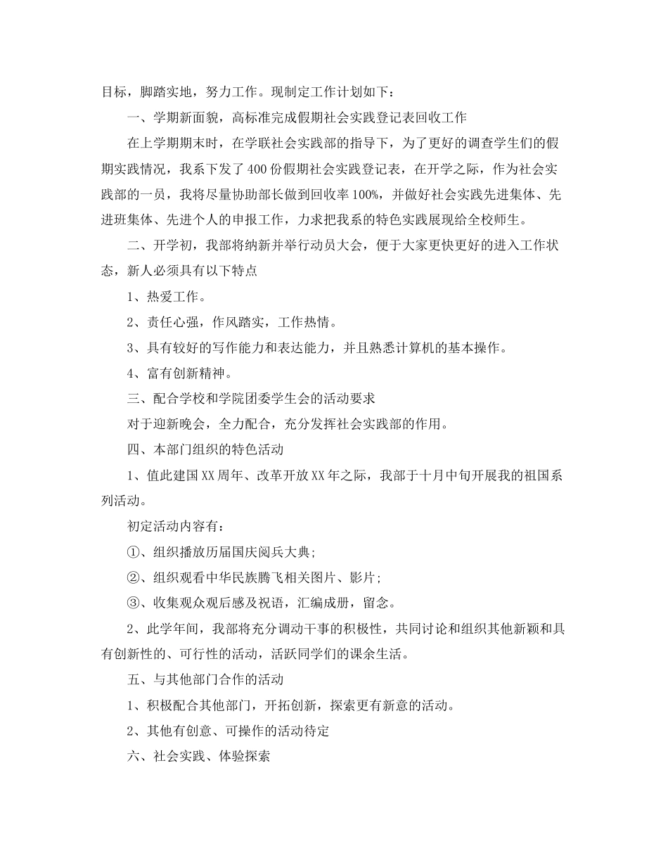 学生会社会实践部工作计划_第3页
