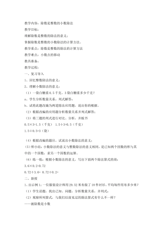 除数是整数的除法