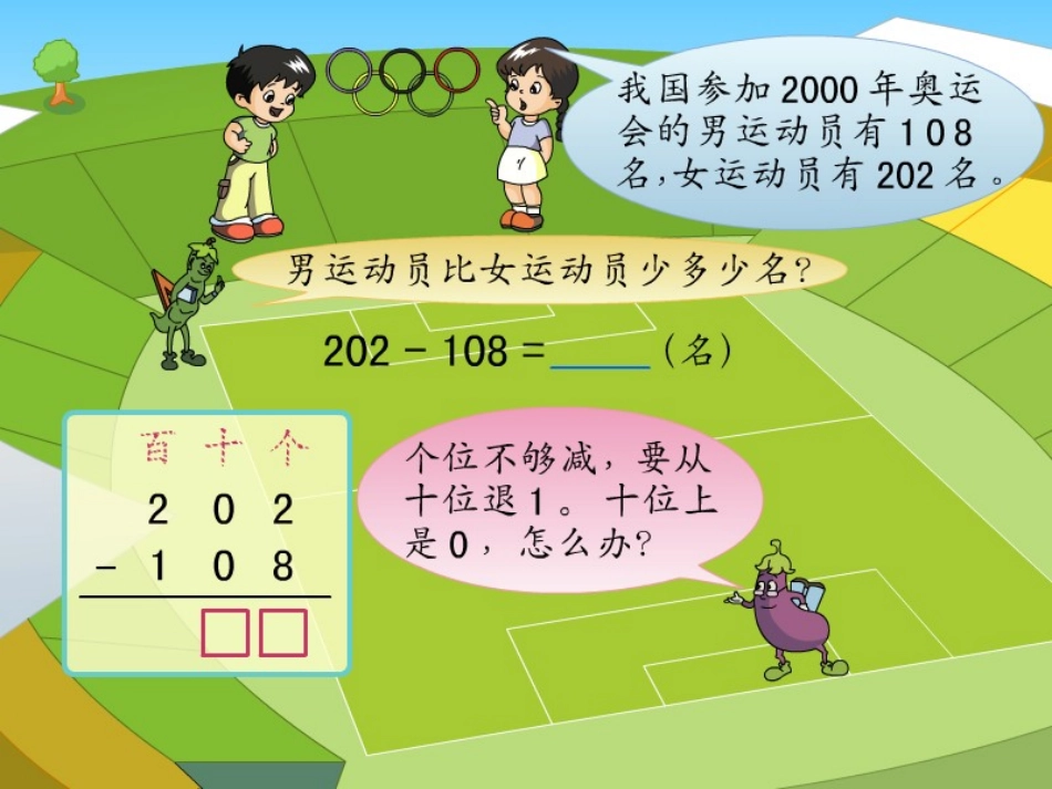 隔位退位减课件_第3页