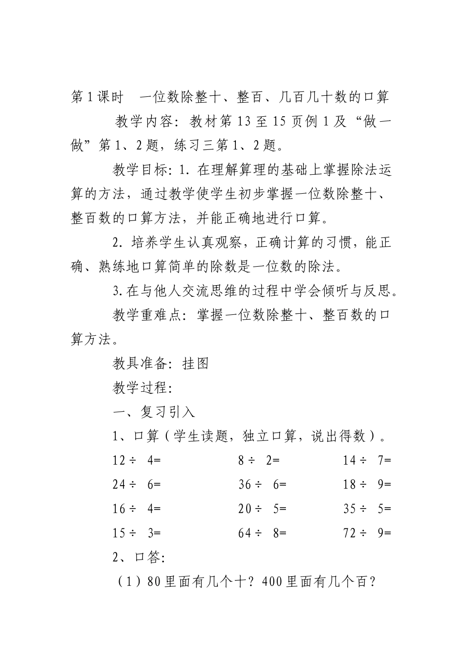 除数是一位数的除法教案_第2页