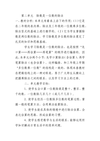 除数是一位数的除法教案