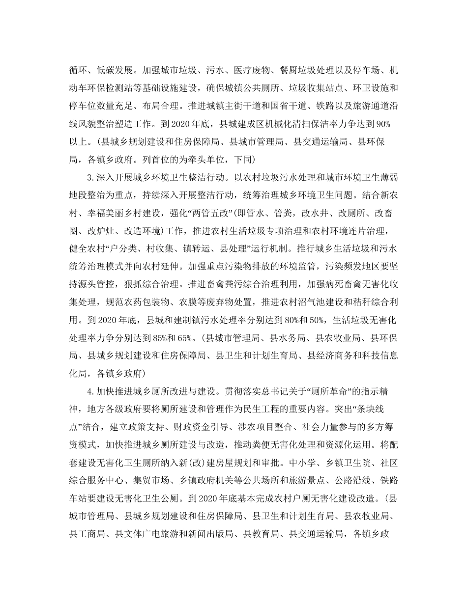 县爱国卫生工作计划范本_第2页