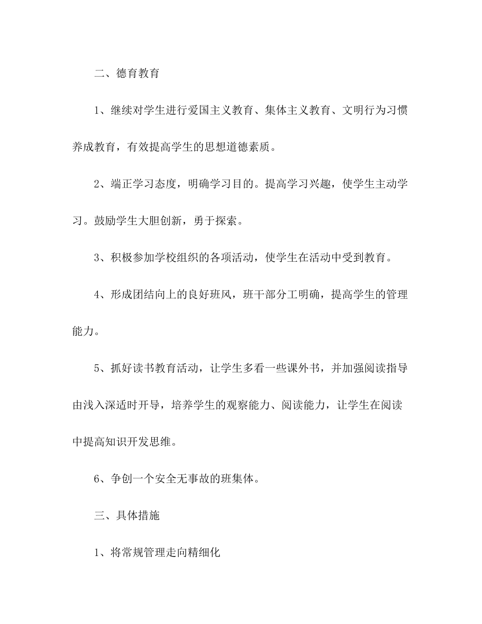 2020年小学六年级班主任工作计划_第2页