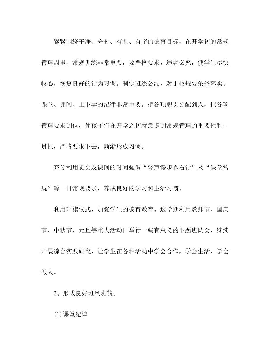 2020年小学六年级班主任工作计划_第3页
